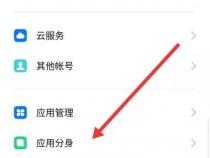 手机上如何安装3个微信