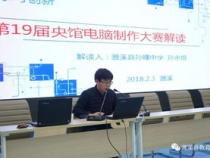 如何开展全国中小学电脑制作活动辅导