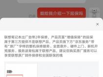京东买笔记本电脑保修需要买吗