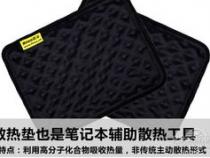 散热垫是什么东西怎么
