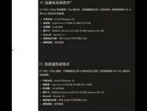 暗黑4笔记本配置要求