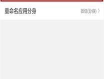一部手机可以安装2个微信吗
