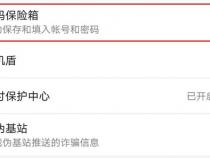 华为手机密码保险箱怎么找到