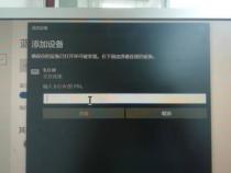 苹果键盘连接win10需要pin码