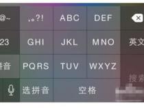 苹果输入法键盘怎么改成九键