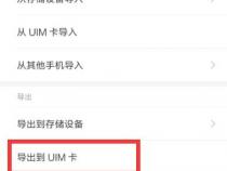 换手机怎么把通讯录同步到新手机上面