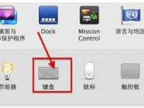 键盘切换mac模式和win