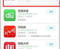 华为手机如何下载APP