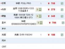 2013年DIY一台式电脑配置,价位在4000左右的。