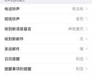 苹果15怎么取消声音键盘的声音啊