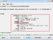 w10怎么查看电脑配置