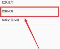 一加怎么双开微信
