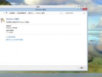 如何解决电脑屏幕下方出现“激活Windows”