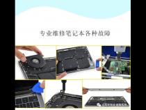 外星人笔记本维修需要什么