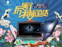 雷神笔记本是国产的吗