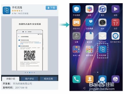 手机克隆怎么使用两部手机怎么操作