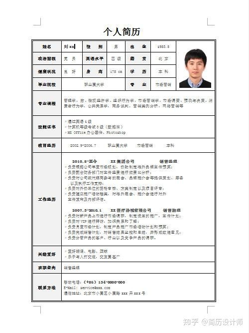 个人简历在电脑上怎样制作