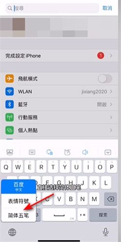 苹果手机如何设置手写输入法