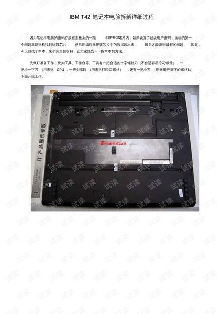 神舟笔记本电脑拆解有哪些步骤