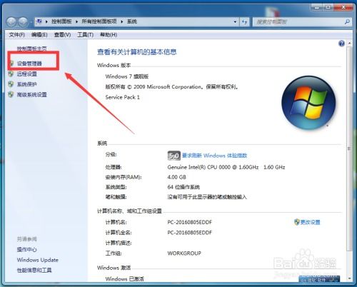 windows7怎么看电脑配置