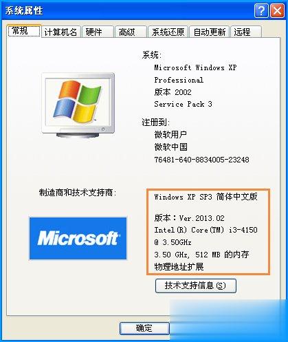 XP的电脑怎么查看配置