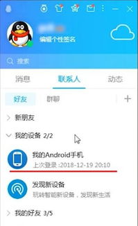 安卓设备登录是什么意思