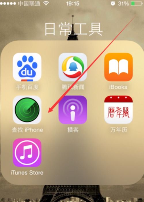 如何在 安卓手机上使用 查找我的iphone