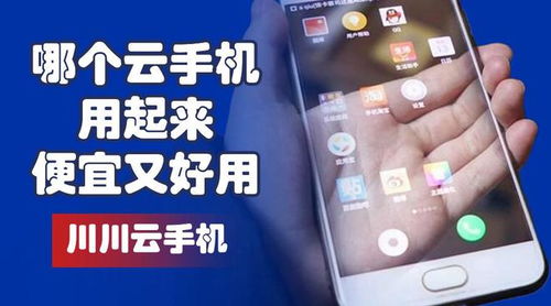 哪款云手机便宜又好用