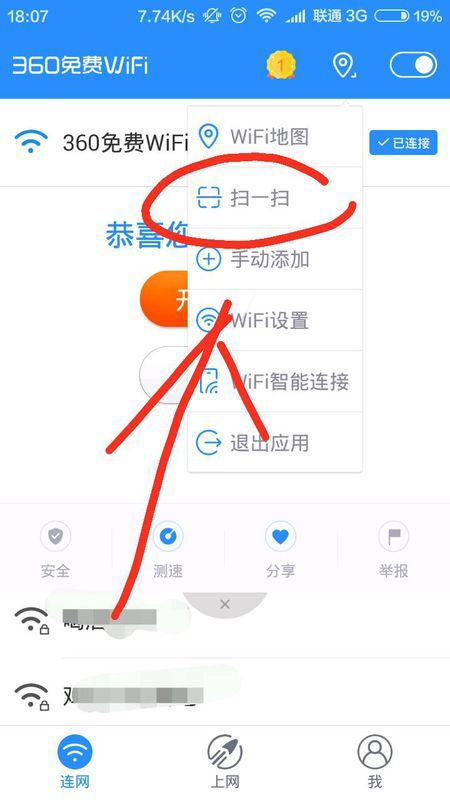 wifi扫一扫连接在哪里扫