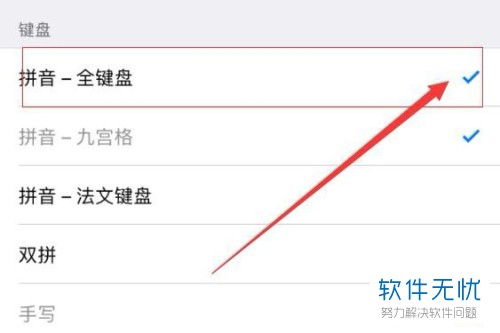 如何将苹果输入法添加到键盘上