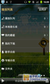 有什么好用的安卓本地音乐播放器推荐