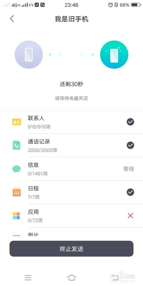 手机互传怎么传到新手机上