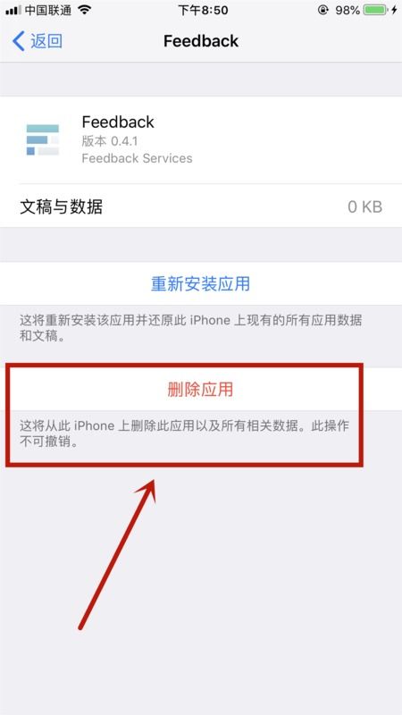 苹果手机里的feedback怎么删掉