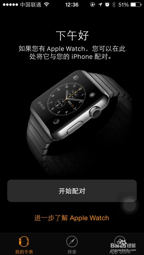 苹果watch怎么配对新手机