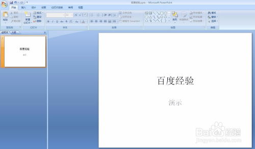 电脑怎么做ppt新手