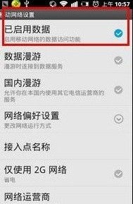 安卓手机移动网络在哪里关闭开启