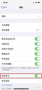 苹果如何关闭打字键盘声音
