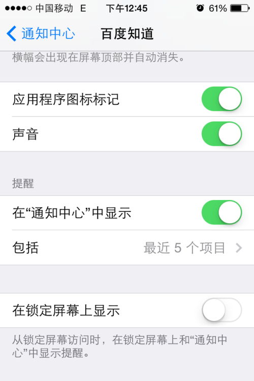 如何更改苹果手机屏幕最顶端的状态栏图标