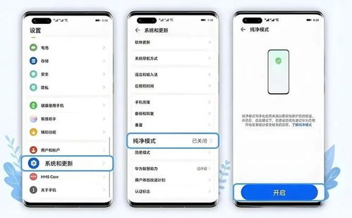 华为手机纯净模式在哪里找