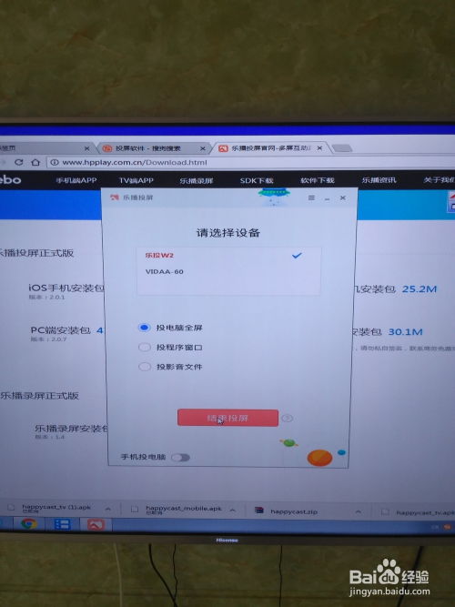 如何将电脑屏幕投屏到平板上