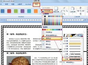 如何制作电脑小报