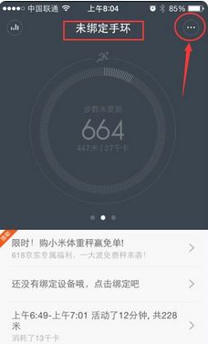 怎样在小米运动中开启蓝牙广播的功能
