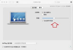 苹果电脑屏幕亮度怎么调