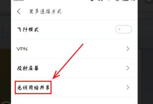智能手机怎么当wifi中继用