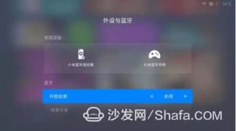 如何用蓝牙音响连接小米盒子