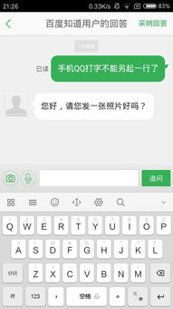 手机QQ里打字怎么另起一行