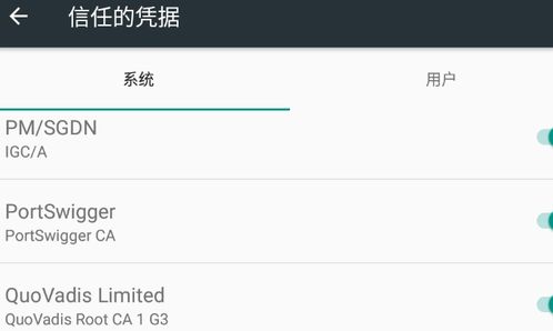 安卓手机设置信任证书