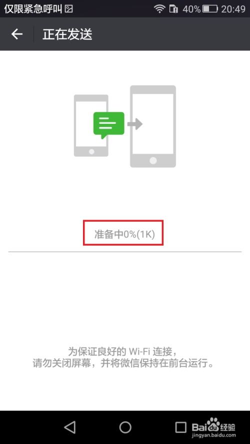 微信聊天记录如何迁移到另一台手机上