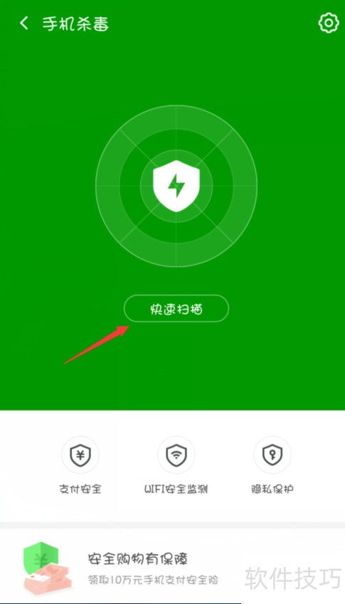 手机如何杀毒