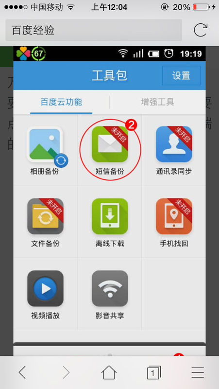 如何把安卓的短信同步到iphone